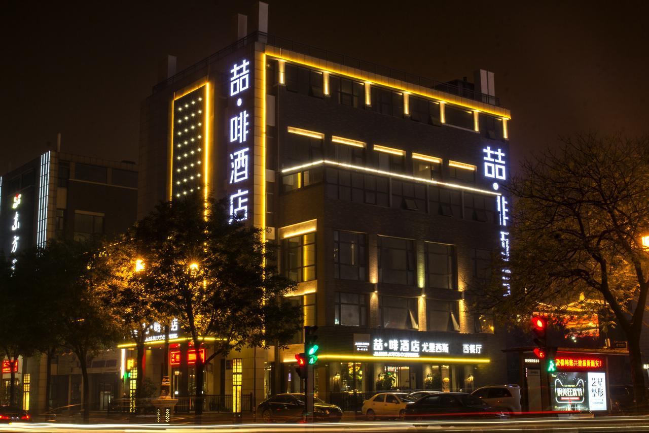 喆·啡酒店西安大唐芙蓉园店 外观 照片