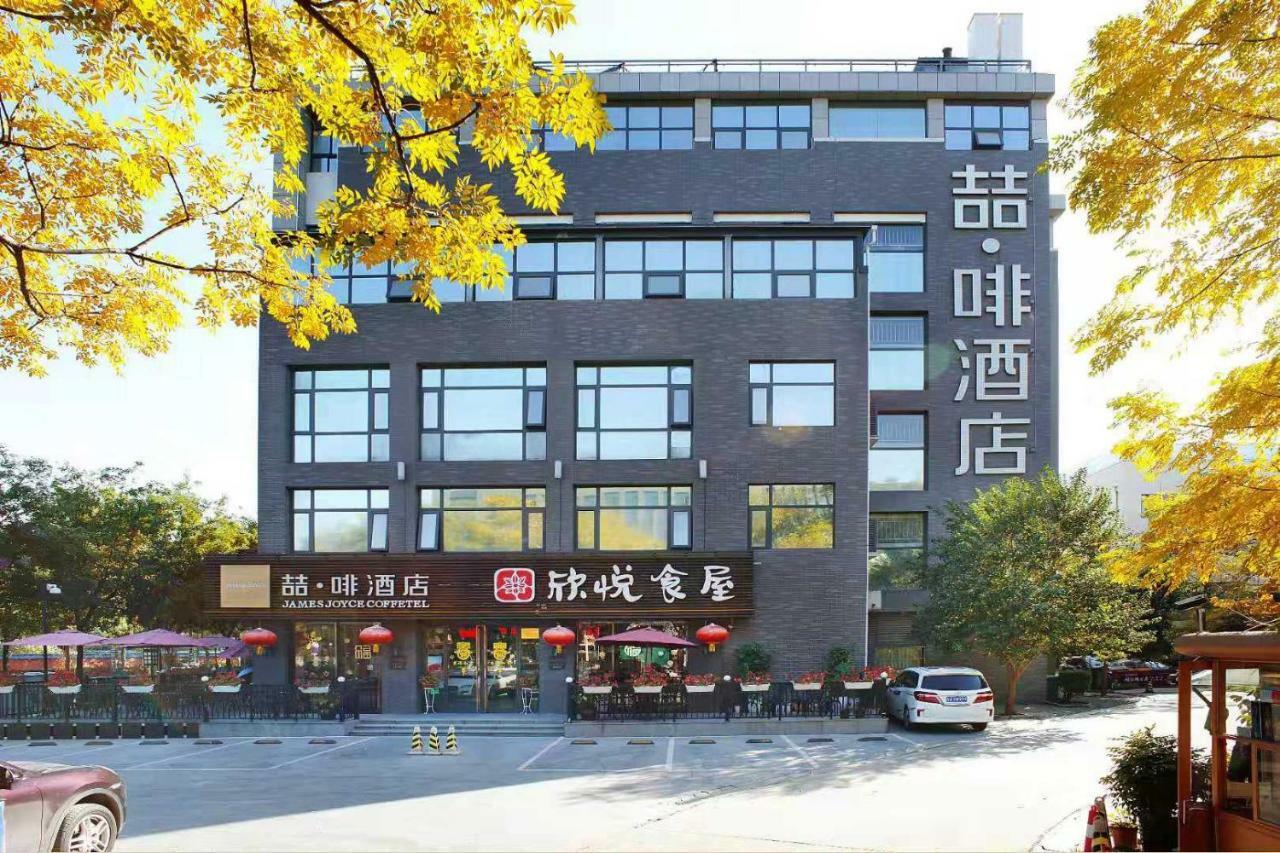 喆·啡酒店西安大唐芙蓉园店 外观 照片